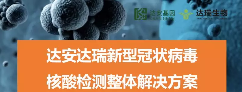 護(hù)航全民健康，達(dá)瑞抗疫在行動