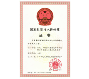 國(guó)家科學(xué)進(jìn)步獎(jiǎng)證書(shū)